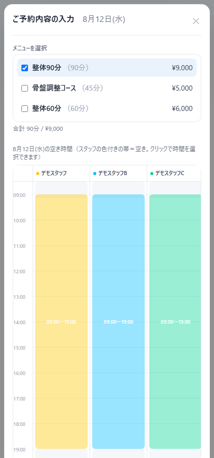 手順2: コース（メニュー）を選ぶの画面