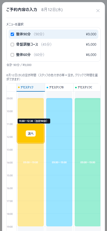 手順4: 時間を選ぶの画面