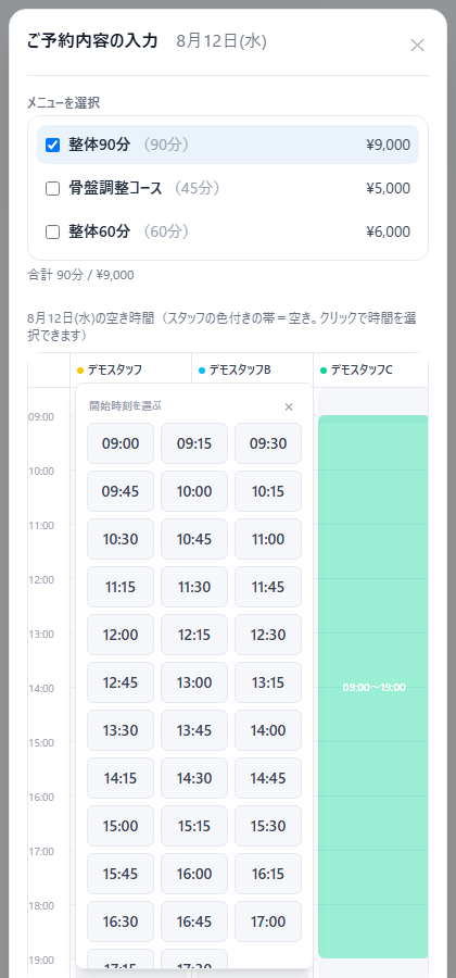 手順3: 先生の空き時間をタップの画面