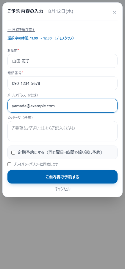 手順6: 名前と電話番号を入力するの画面