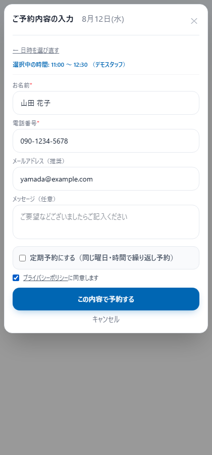 手順7: 同意して、予約ボタンを押すの画面