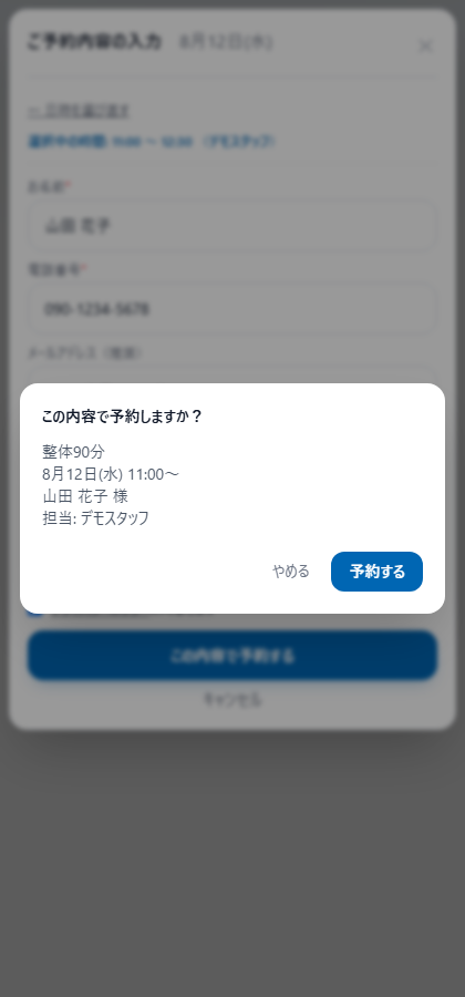 手順8: 最後にもう一度、内容を確認するの画面