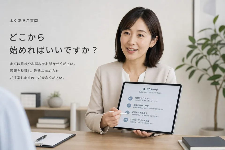 よくある質問（FAQ）