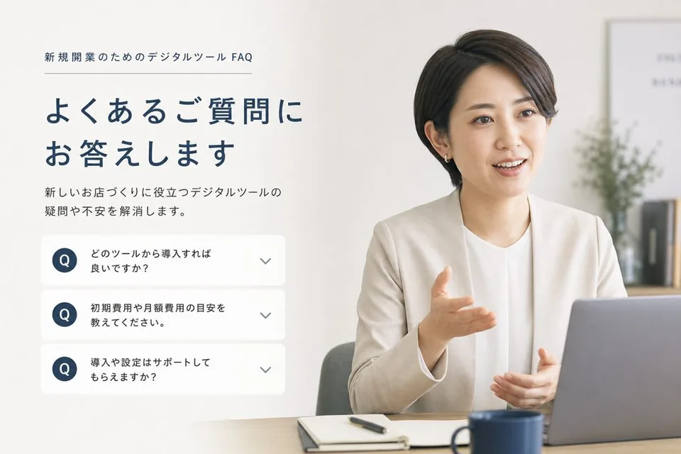 よくある質問(FAQ)