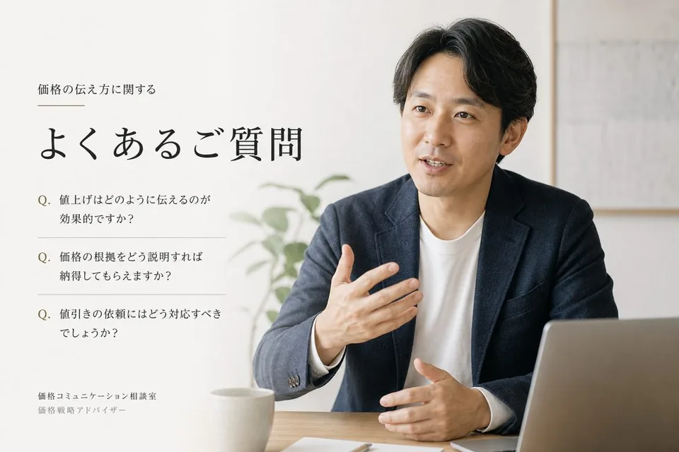 よくある質問（FAQ）