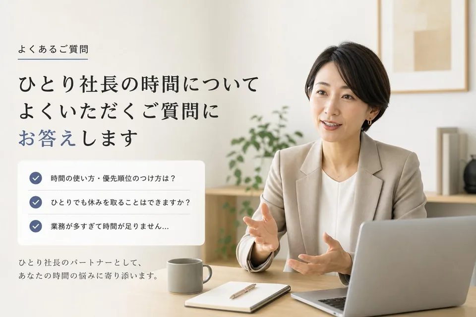 よくある質問（FAQ）