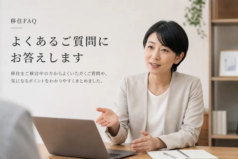 よくある質問(FAQ)