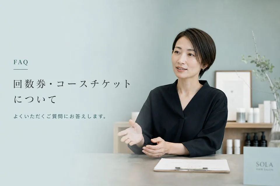 よくある質問（FAQ）