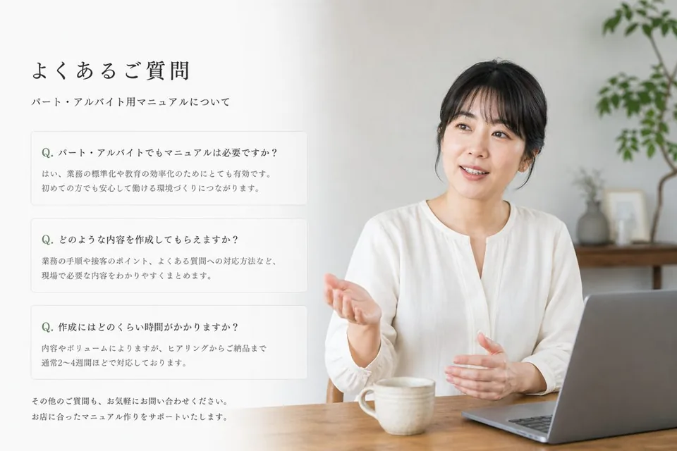 よくある質問（FAQ）