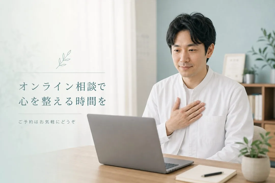 鍼灸のオンライン相談枠、来院前接点を予約に変える作り方