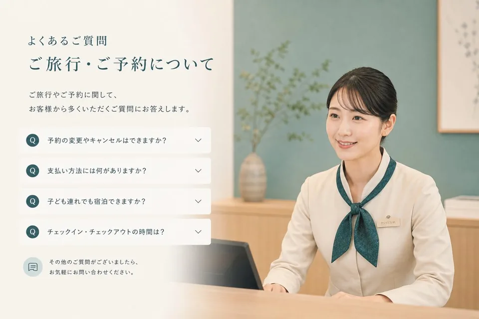 よくある質問(FAQ)