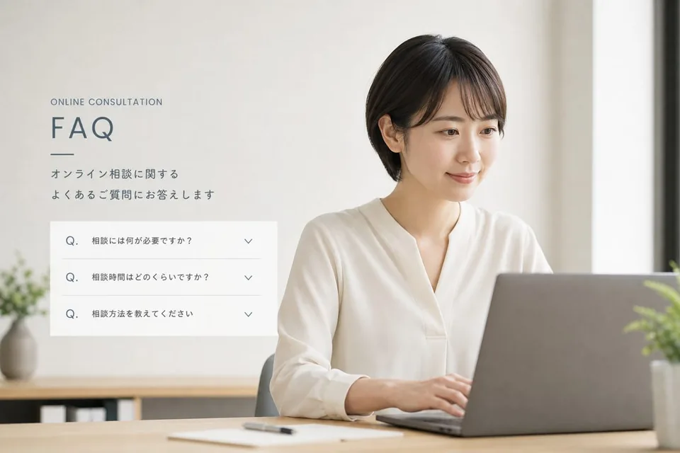 よくある質問(FAQ)