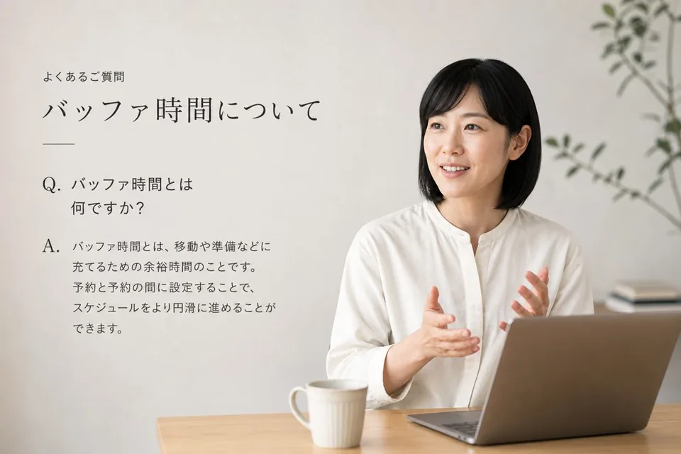 よくある質問（FAQ）