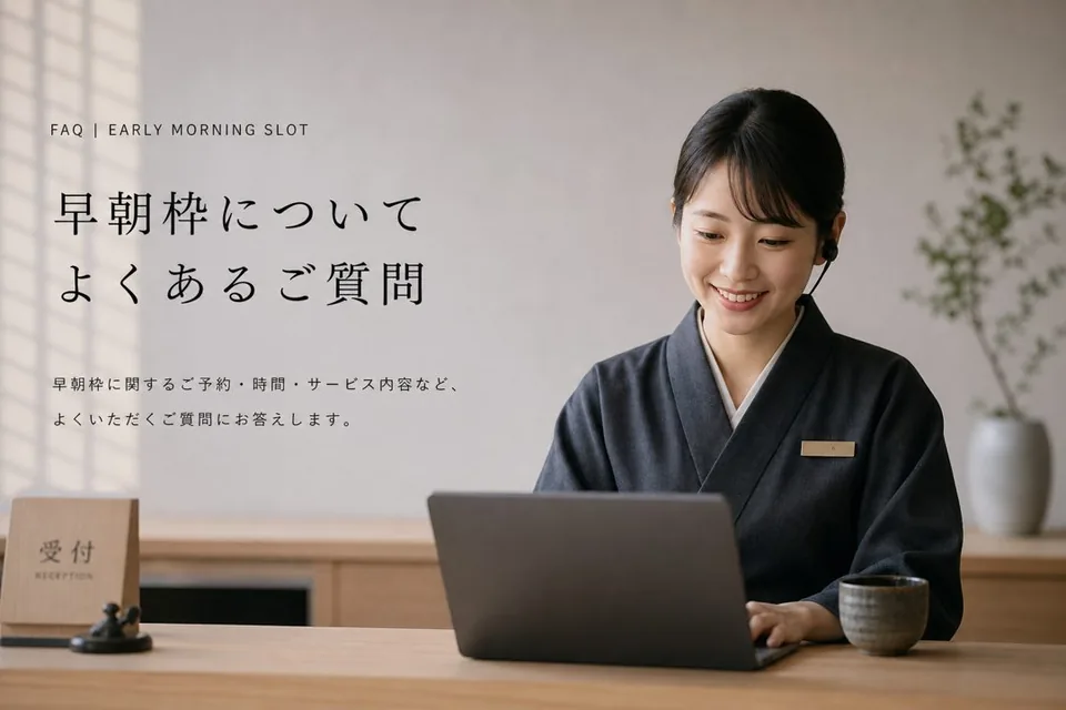 よくある質問（FAQ）