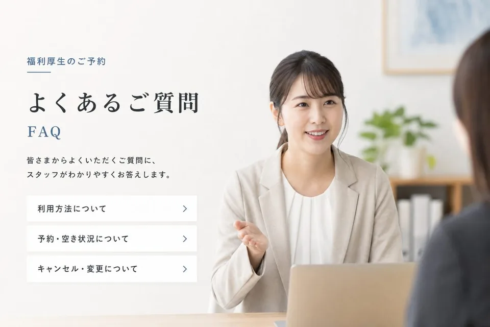よくある質問(FAQ)