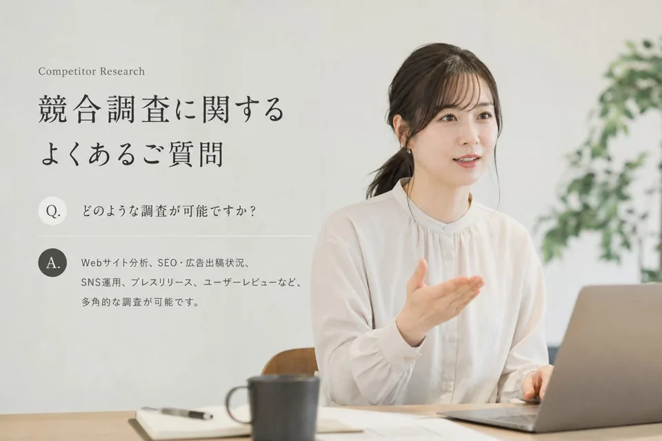 よくある質問（FAQ）