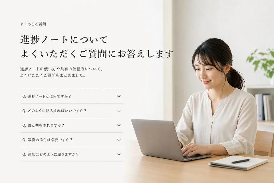 よくある質問(FAQ)