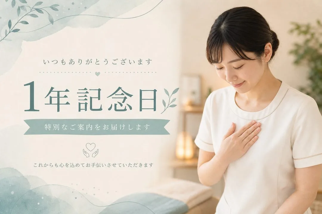 来店記念日フォローの作り方|エステサロン向け