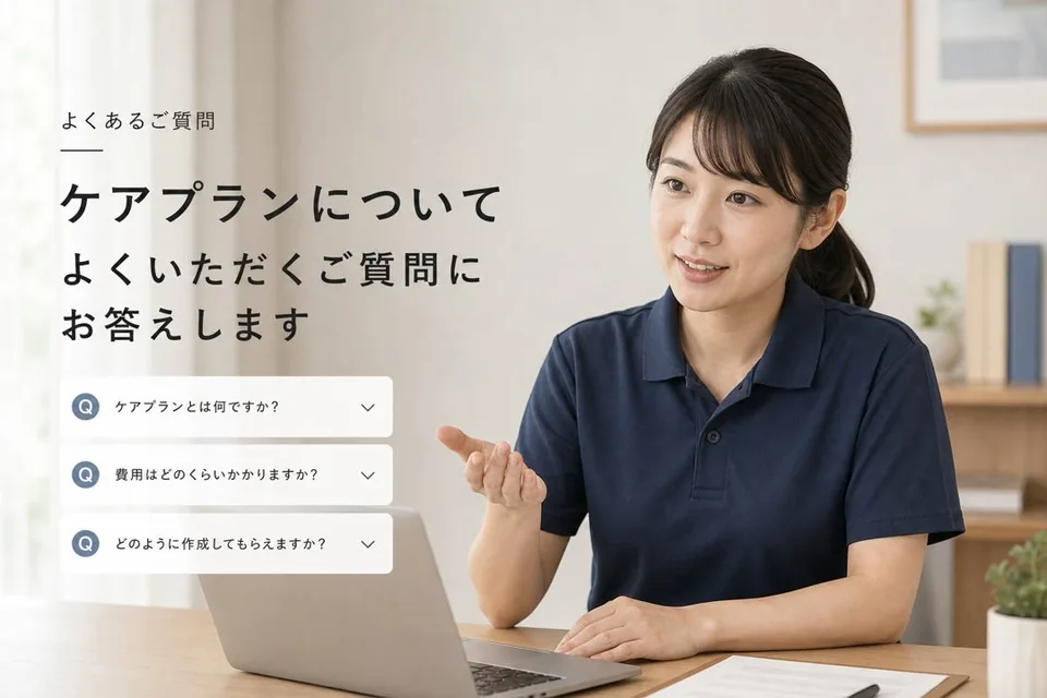 よくある質問（FAQ）