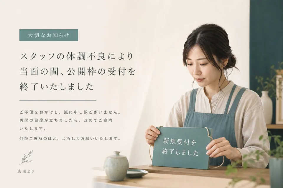 公開枠の閉じ方