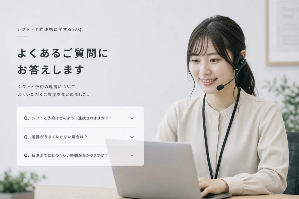 よくある質問（FAQ）