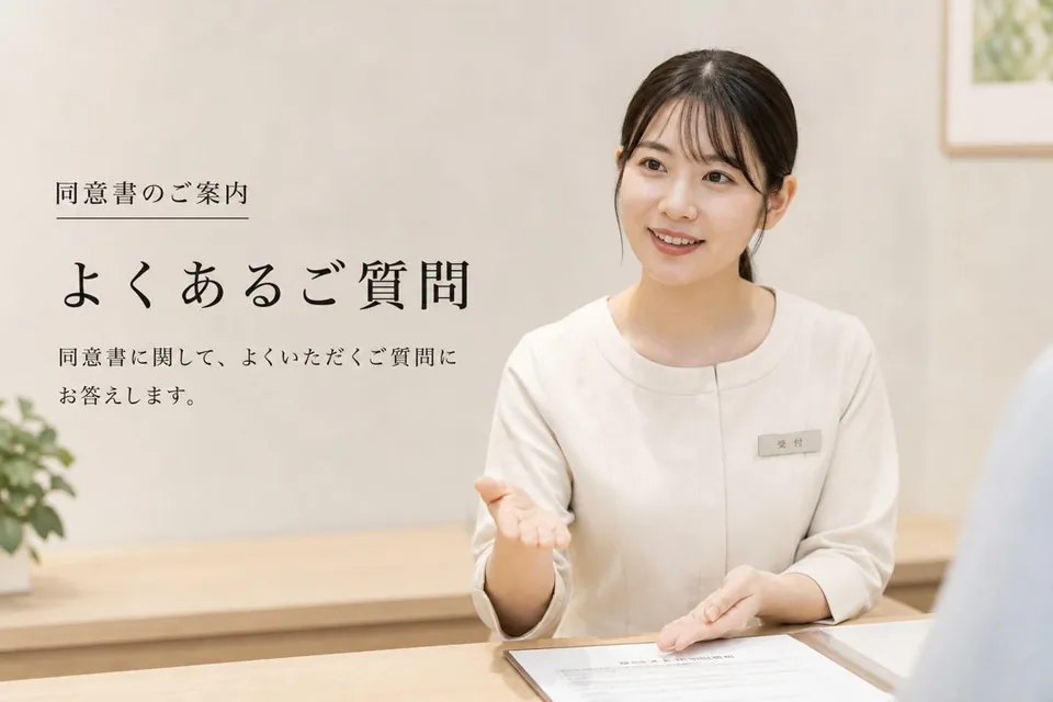 よくある質問（FAQ）