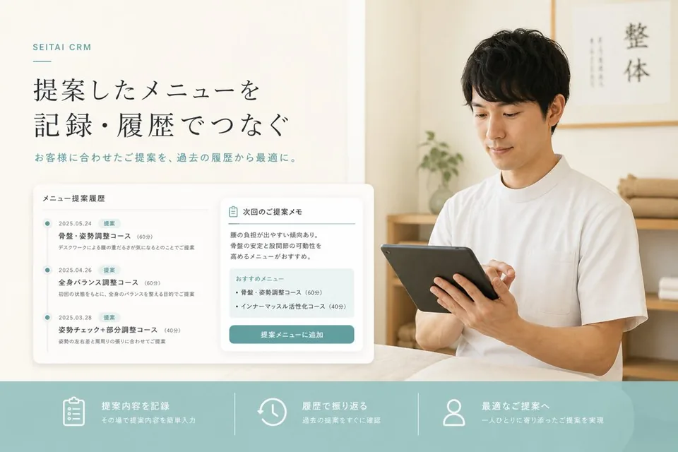 記録に残す提案履歴