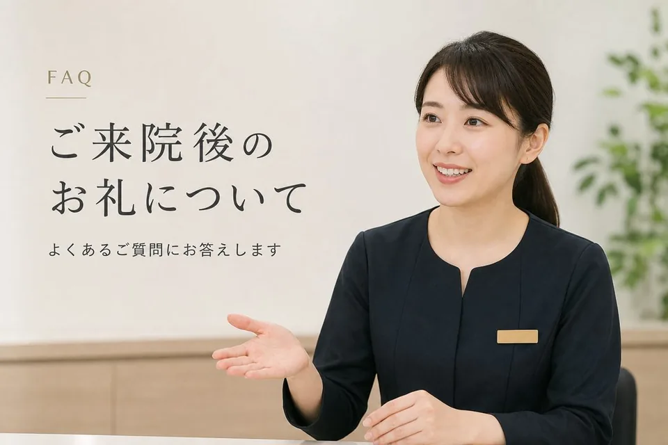 よくある質問（FAQ）
