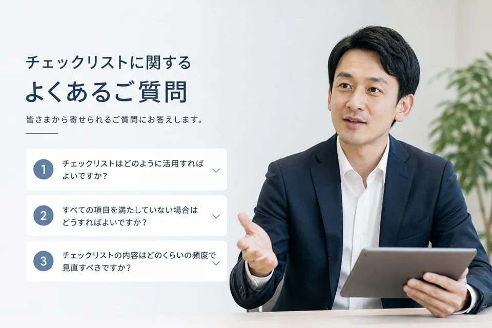 よくある質問(FAQ)